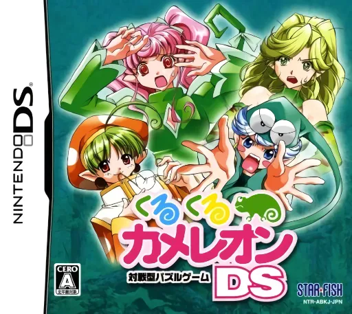 KuruKuru Chameleon DS (Japan)